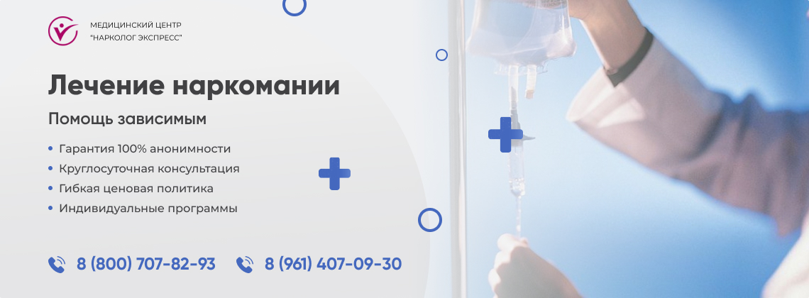 лечение-наркомании во Владимире | Нарколог Экспресс